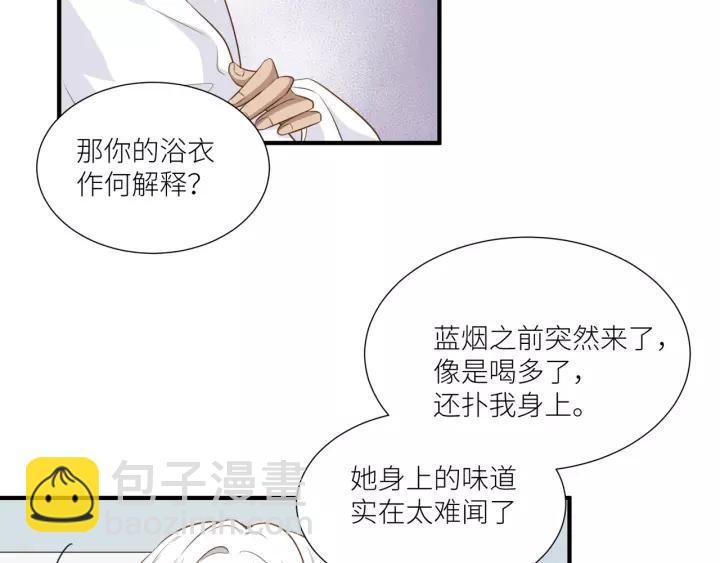 引狼入室 - 第49話 降溫的方法？(2/2) - 2