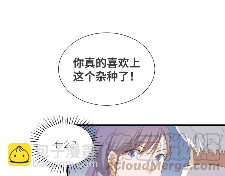 引狼入室 - 第51話 動我人的下場！(1/2) - 5