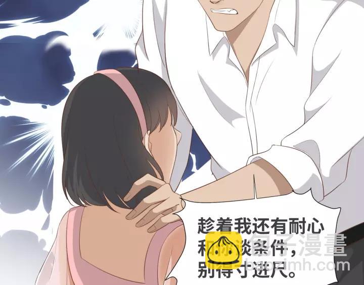 引狼入室 - 第51話 動我人的下場！(1/2) - 1