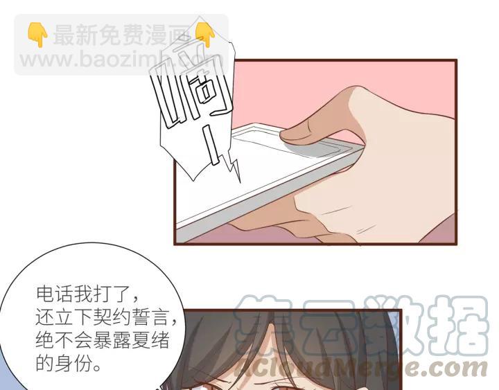 引狼入室 - 第51話 動我人的下場！(1/2) - 6