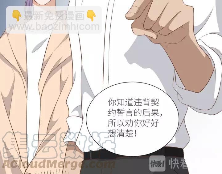 引狼入室 - 第51話 動我人的下場！(1/2) - 1