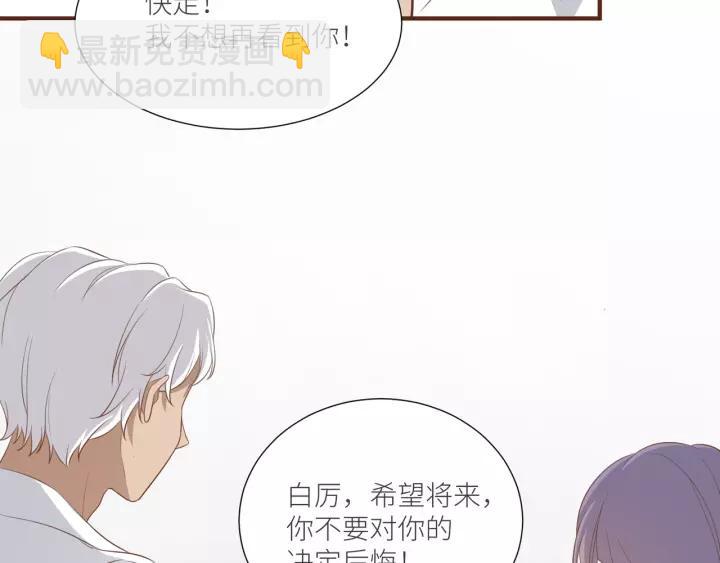 引狼入室 - 第51話 動我人的下場！(1/2) - 5