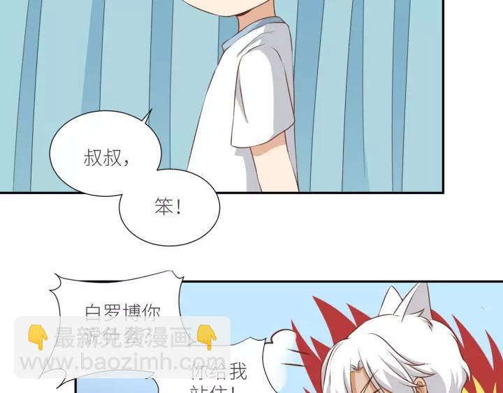 引狼入室 - 第51話 動我人的下場！(2/2) - 2