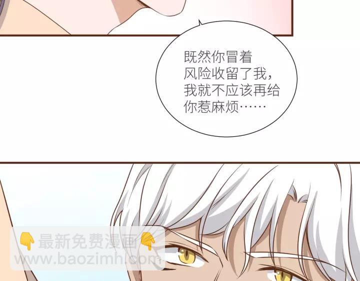 引狼入室 - 第51話 動我人的下場！(2/2) - 2