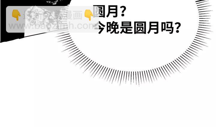 引狼入室 - 第53話 圓月之夜(1/2) - 8