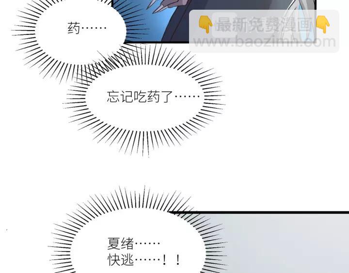 引狼入室 - 第53話 圓月之夜(1/2) - 3