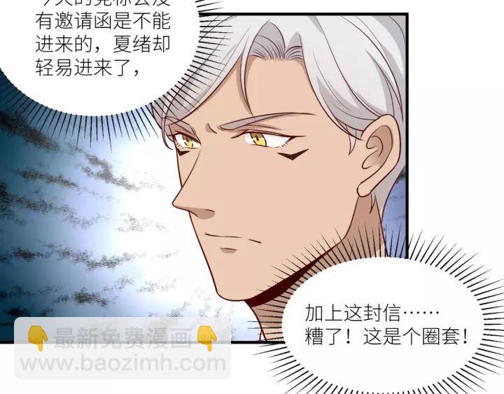 引狼入室 - 第55話 吸血鬼男僕？(1/2) - 2