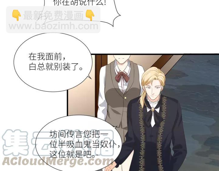 引狼入室 - 第55話 吸血鬼男僕？(1/2) - 5