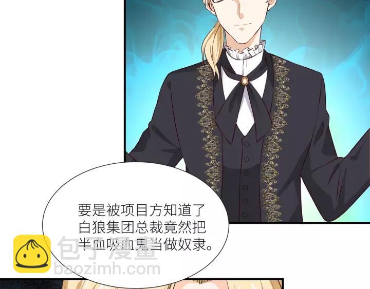 引狼入室 - 第55話 吸血鬼男僕？(1/2) - 4