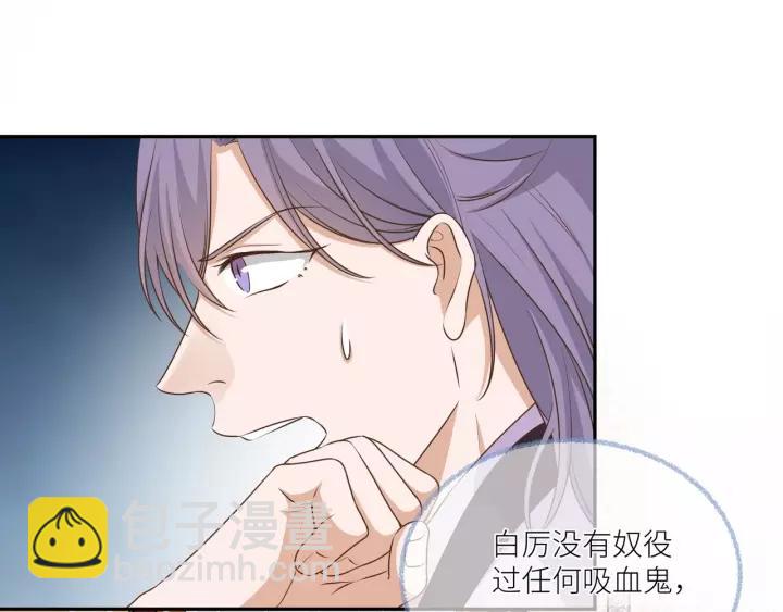 引狼入室 - 第55話 吸血鬼男僕？(2/2) - 1