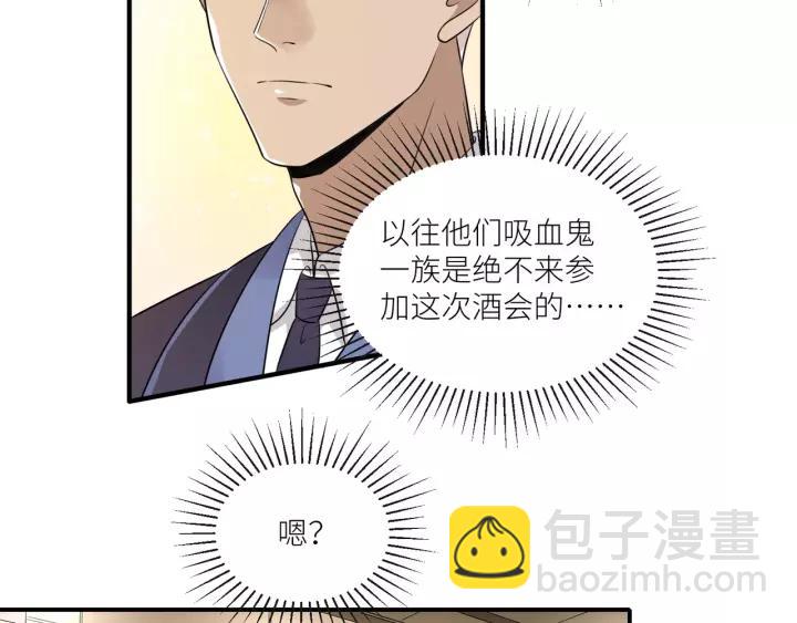 引狼入室 - 第55話 吸血鬼男僕？(1/2) - 8