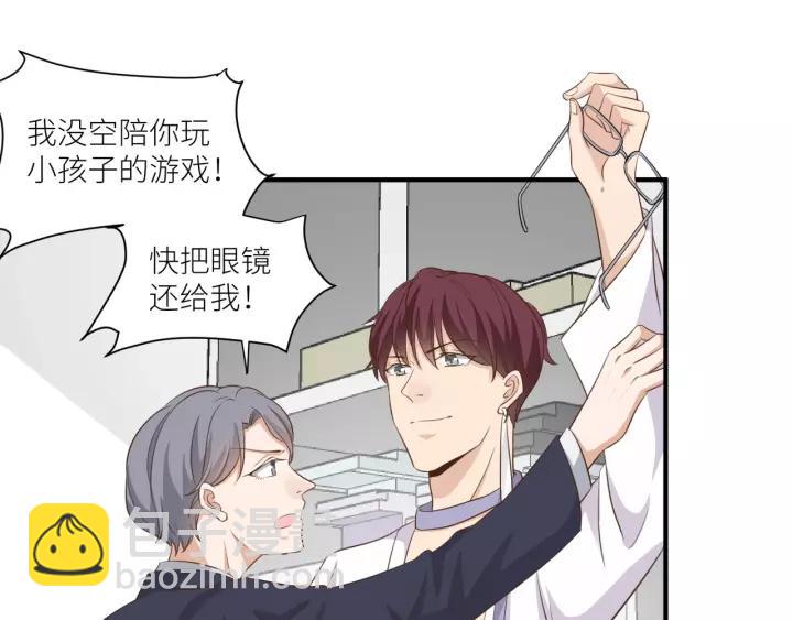 引狼入室 - 番外3 與你的辦公室遊戲(1/2) - 5