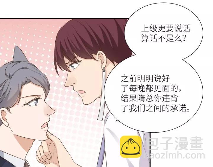 引狼入室 - 番外3 與你的辦公室遊戲(1/2) - 5