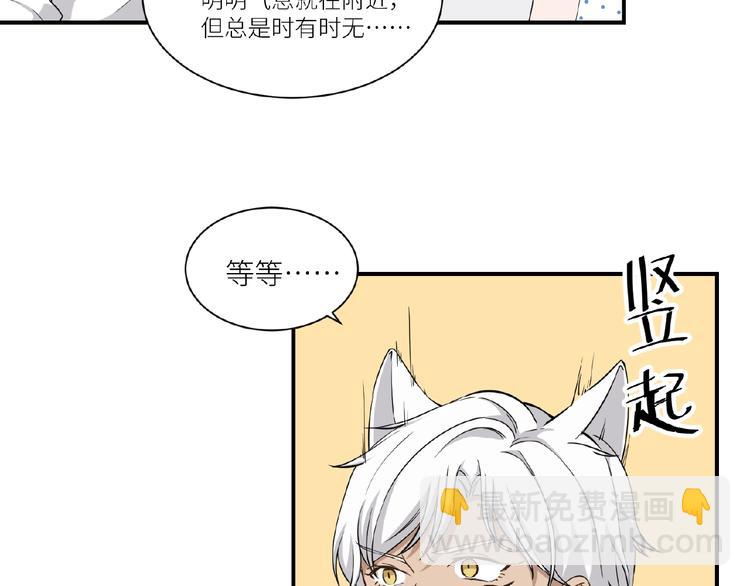 引狼入室 - 第7話 意外跌倒撲向你懷(1/2) - 2