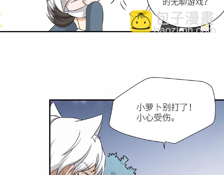 引狼入室 - 第7話 意外跌倒撲向你懷(1/2) - 8