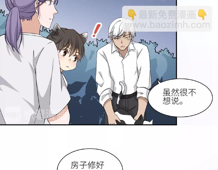 引狼入室 - 第7話 意外跌倒撲向你懷(2/2) - 2