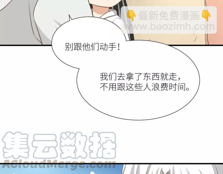 引狼入室 - 第58話 拿回屬於我的東西！(1/2) - 8