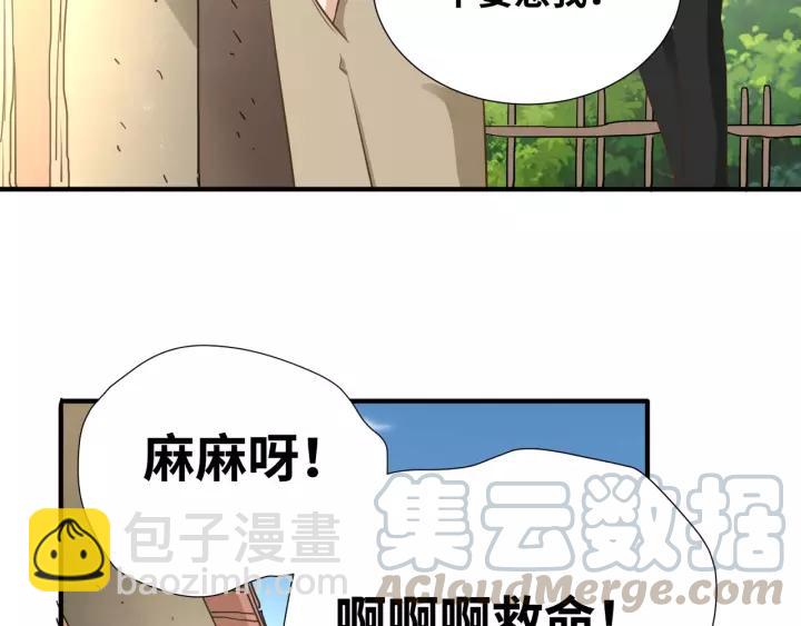 引狼入室 - 第58話 拿回屬於我的東西！(1/2) - 2