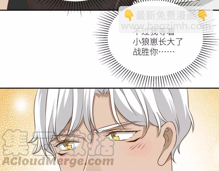 引狼入室 - 第58話 拿回屬於我的東西！(1/2) - 3