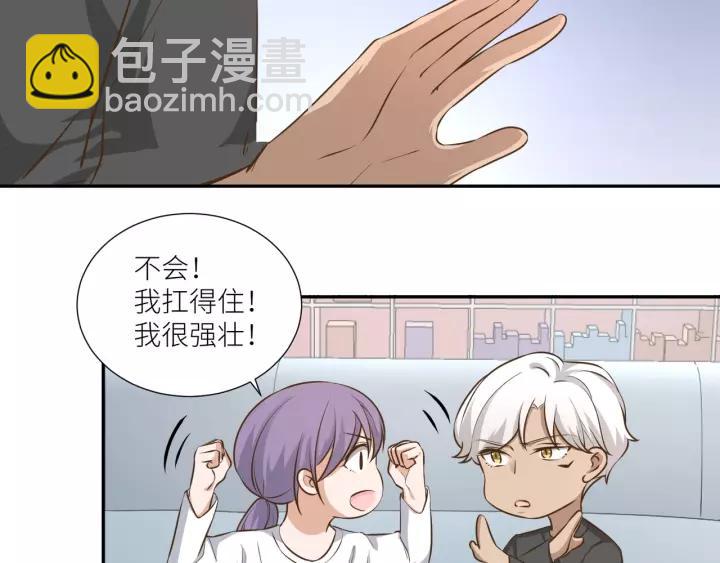 引狼入室 - 第60話 甜蜜的止痛方法？(1/2) - 3