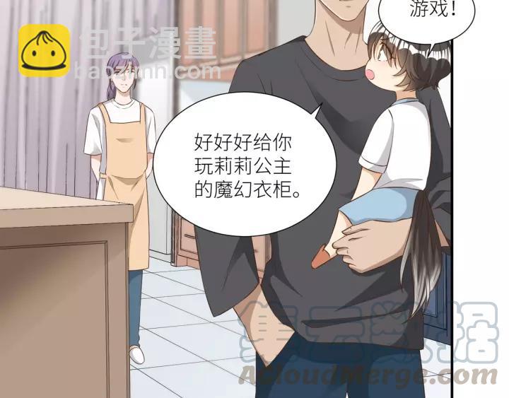 引狼入室 - 第62話 不許你騙我！(1/2) - 2