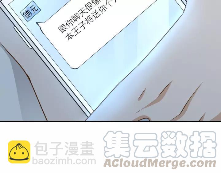 引狼入室 - 第62話 不許你騙我！(1/2) - 5