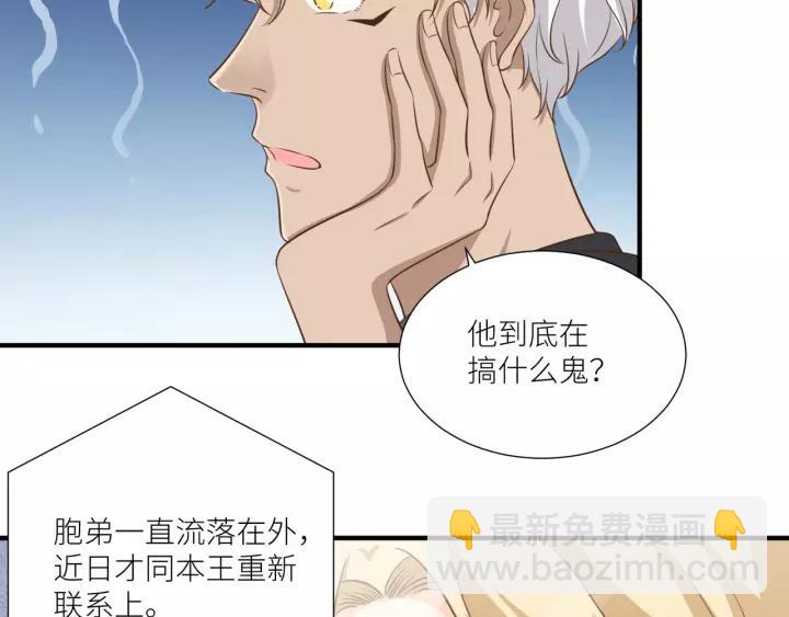 引狼入室 - 第62話 不許你騙我！(1/2) - 4