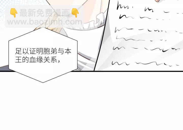 引狼入室 - 第62話 不許你騙我！(2/2) - 1