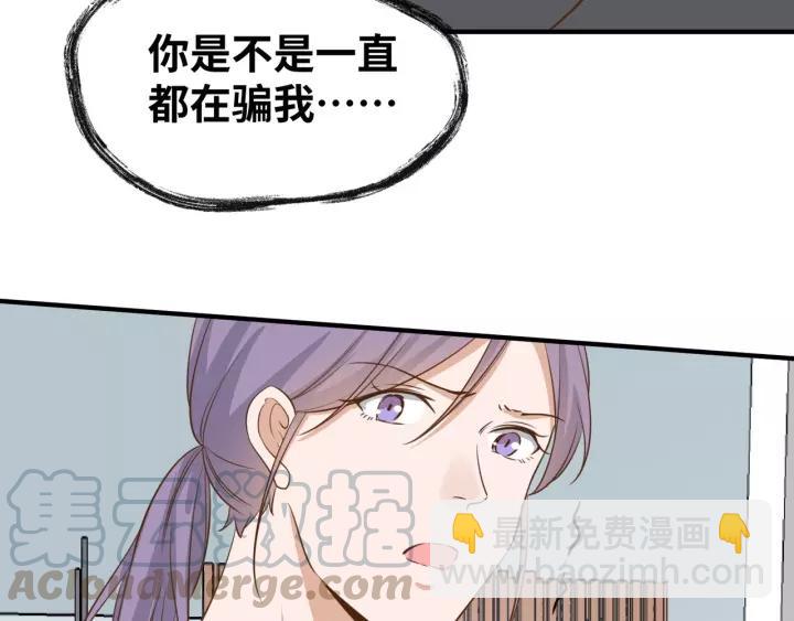 引狼入室 - 第62話 不許你騙我！(2/2) - 5