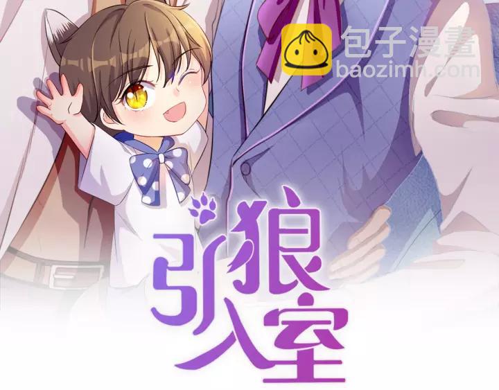 引狼入室 - 番外4 你必須休息！(1/2) - 2