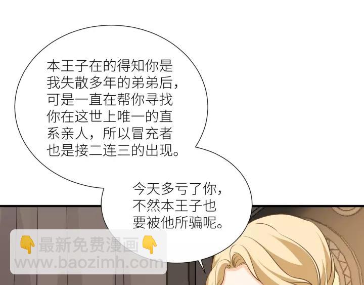 引狼入室 - 第65話 不等了，去救他(1/2) - 4