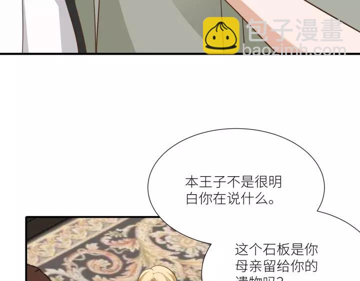 引狼入室 - 第65話 不等了，去救他(1/2) - 8