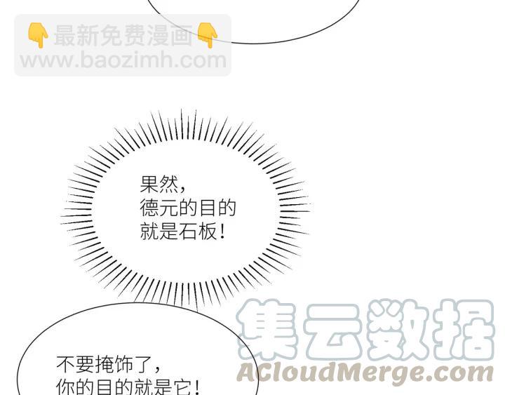 引狼入室 - 第65話 不等了，去救他(2/2) - 1