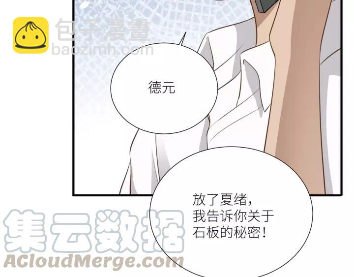 引狼入室 - 第65話 不等了，去救他(2/2) - 4