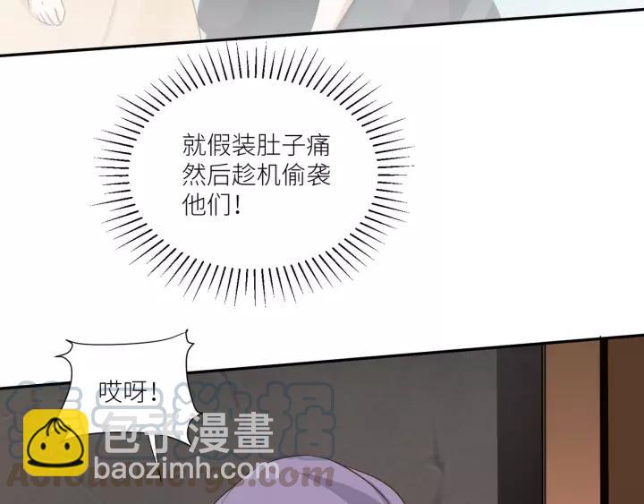 引狼入室 - 第67話 跟我走！(1/2) - 2