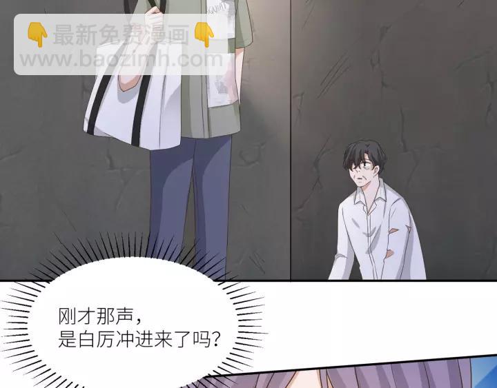 引狼入室 - 第67話 跟我走！(1/2) - 5