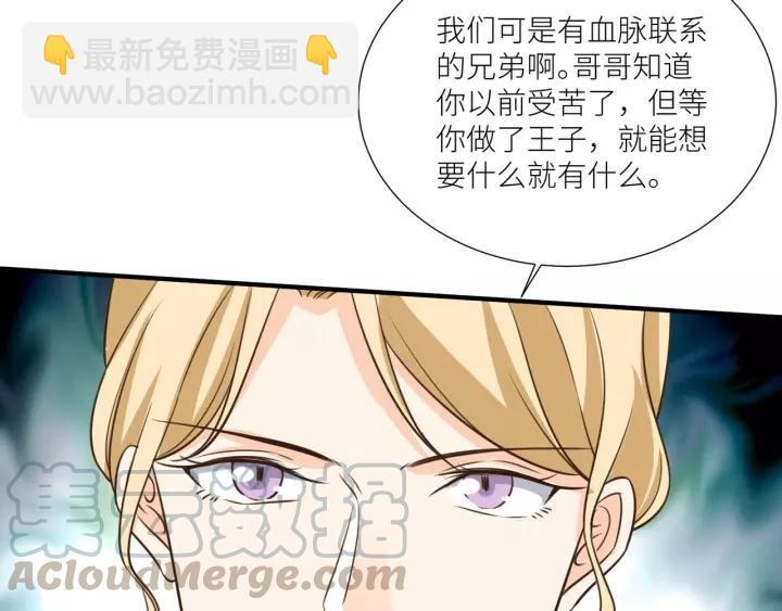 引狼入室 - 第67話 跟我走！(2/2) - 7