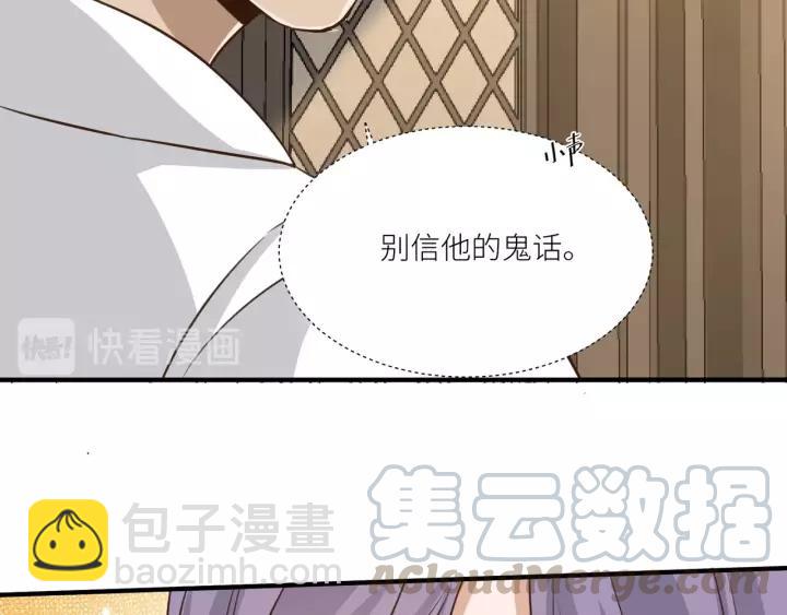 引狼入室 - 第67話 跟我走！(2/2) - 2