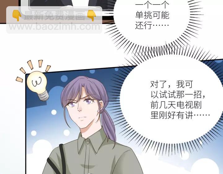 引狼入室 - 第67話 跟我走！(1/2) - 8