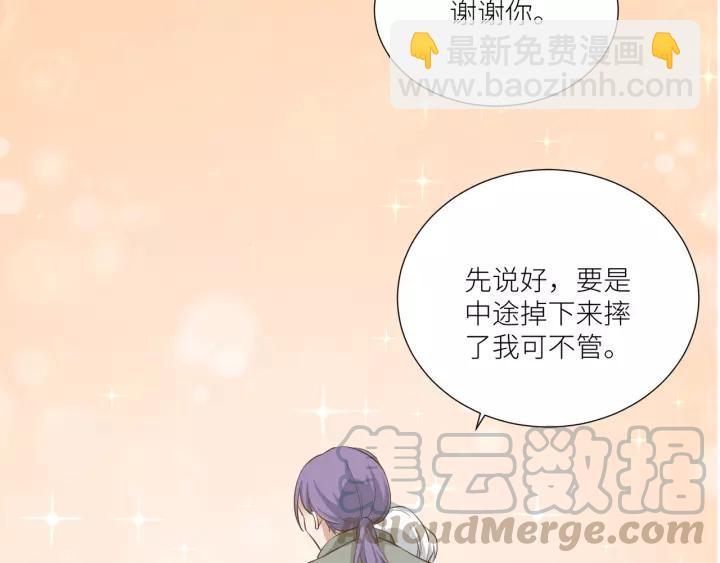 引狼入室 - 第69話 揹你去打架~(1/2) - 5