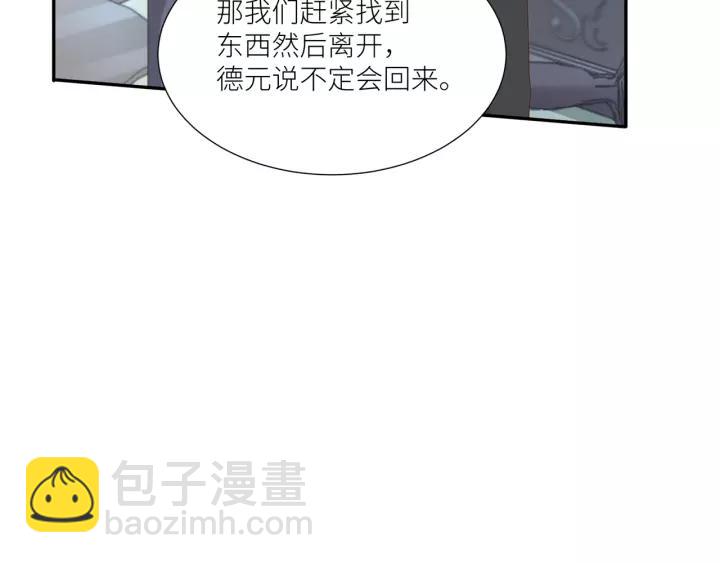 引狼入室 - 第69話 揹你去打架~(2/2) - 5