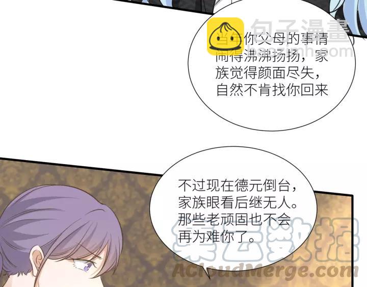 引狼入室 - 第71話 蘿莉長老(1/2) - 3