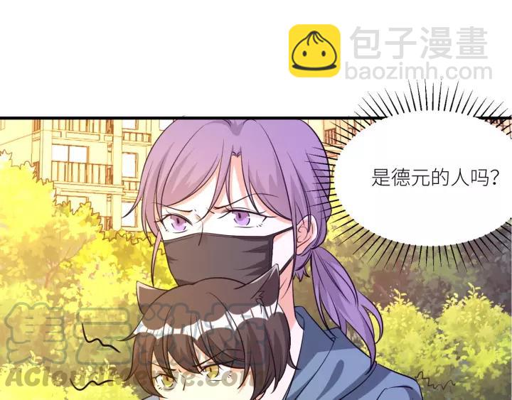 引狼入室 - 第74話 你沒事吧(1/2) - 5