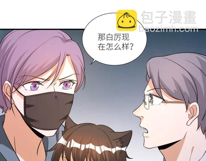 引狼入室 - 第74話 你沒事吧(1/2) - 2