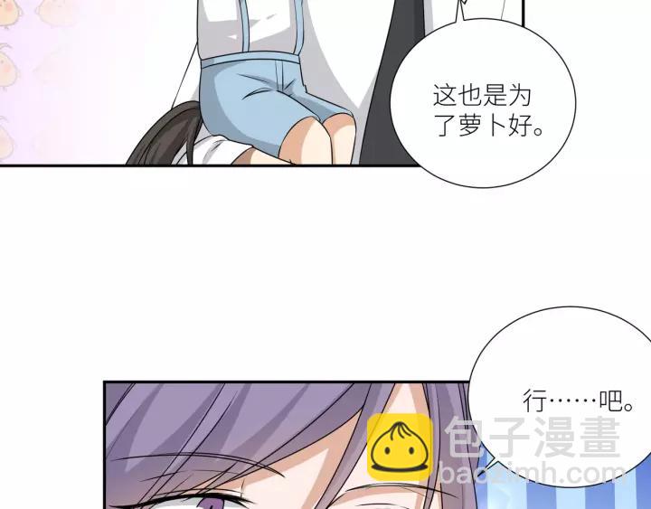 引狼入室 - 第74話 你沒事吧(2/2) - 2