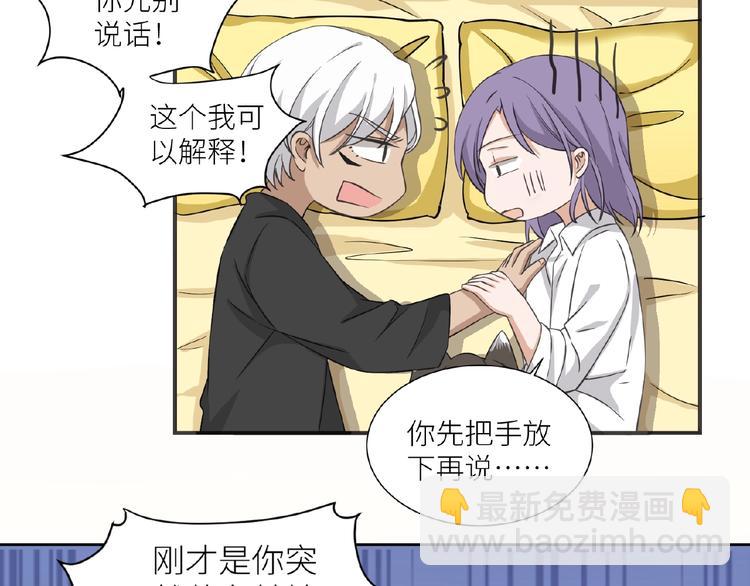 引狼入室 - 第9話 完了！這誤會大了！(1/2) - 3