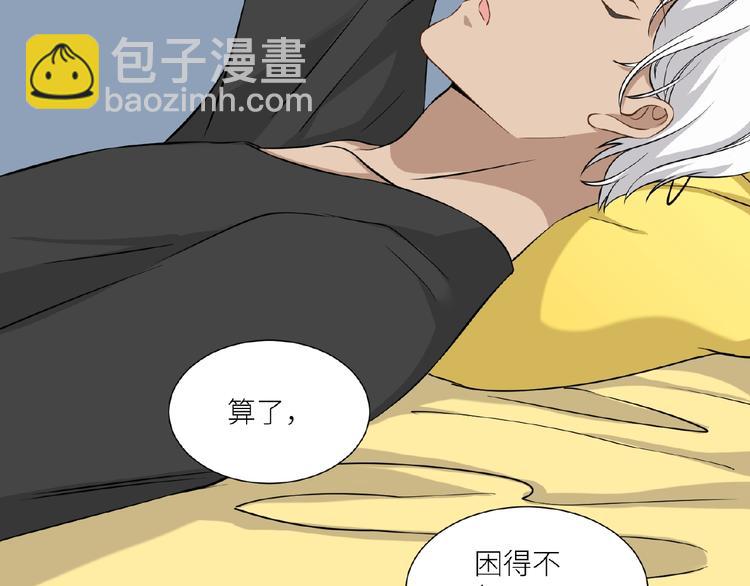 引狼入室 - 第9話 完了！這誤會大了！(1/2) - 8