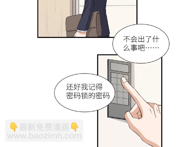 引狼入室 - 第9話 完了！這誤會大了！(2/2) - 2