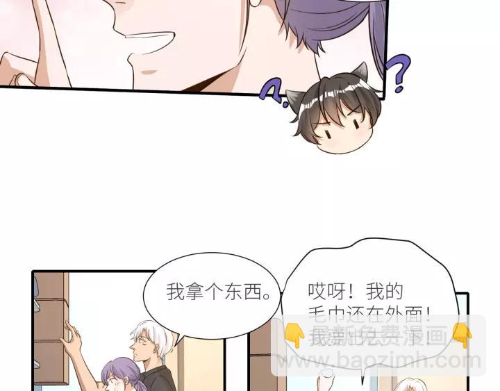 引狼入室 - 第76話 惱人的距離(1/2) - 7