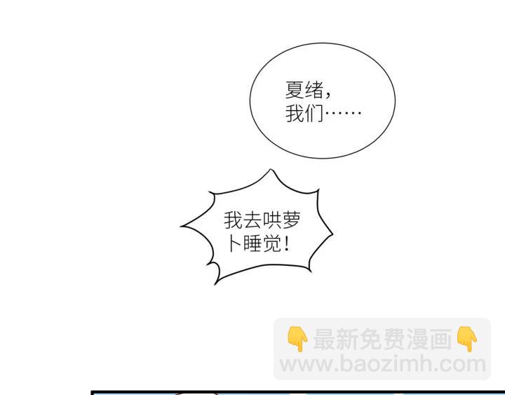 引狼入室 - 第76話 惱人的距離(1/2) - 2